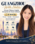 Guangzhou Private Chinese–English Interpreter & Travel Assistant — 8 Hours